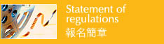 報名簡章 報名簡章