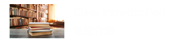 班別介紹 班別介紹